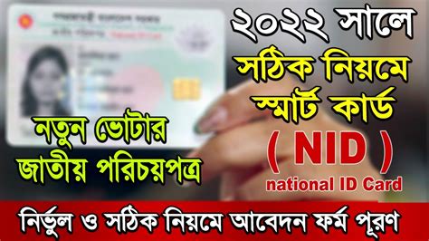 national smart card application|smirn card bangladesh nid.